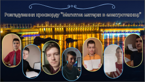 Тиждень електроенергетики у ЗЕФК — конкурсні роботи та завдання