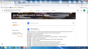 Віртуальні зустрічі в рамках Тижня права