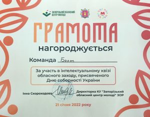 День Соборності України у ЗЕФК — команди студентів на заходах Обласного центру молоді