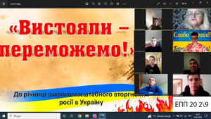 Річниця повномасштабного вторгнення рф в Україну — рік незламності