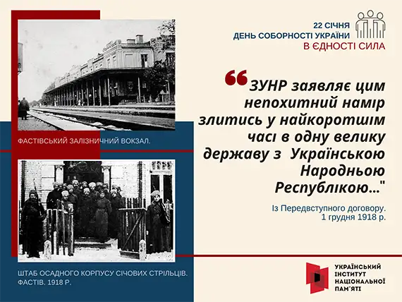 Урочисте проголошення Акту Злуки в Києві