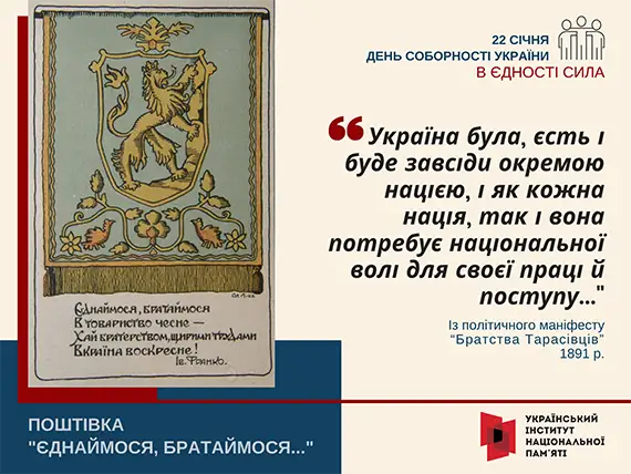 В єдності сила — День Соборності України