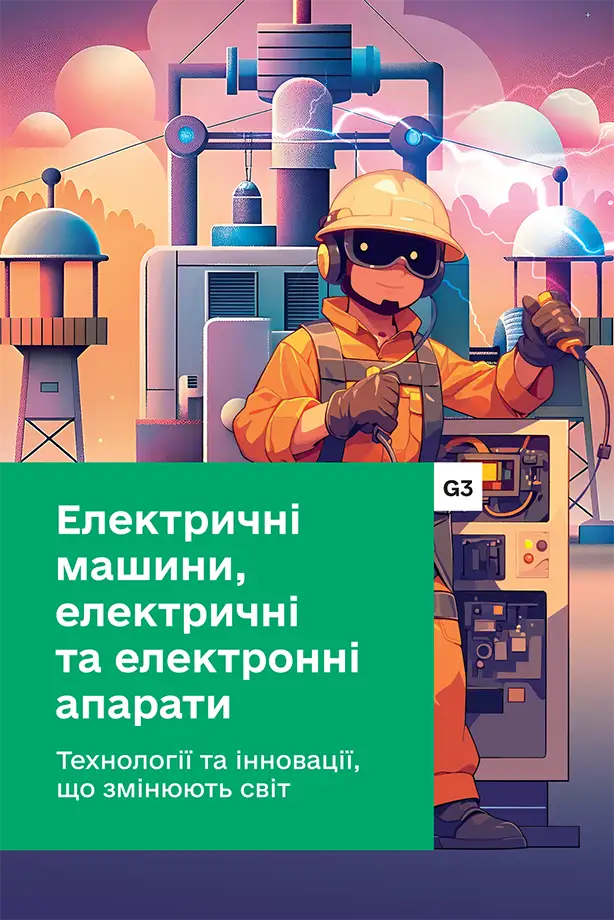 Кнопка G3 Електричні машини та апарати