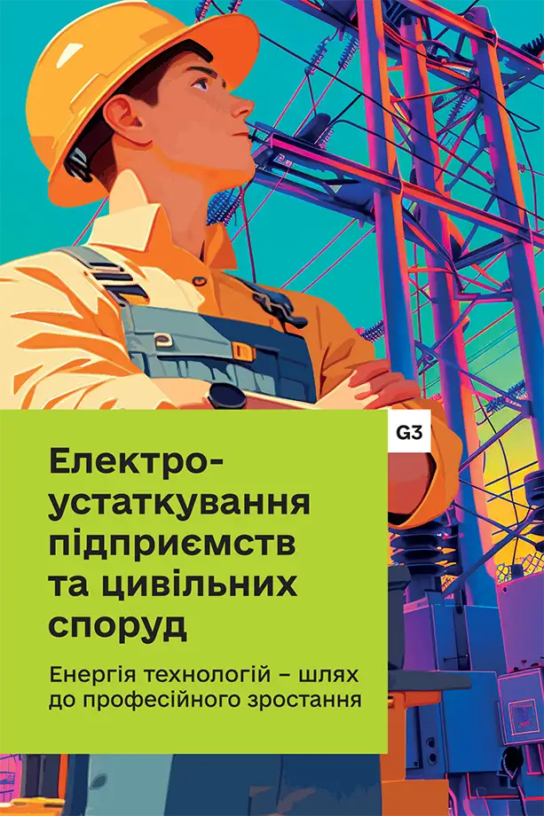 Кнопка G3 Електроустаткування підприємств