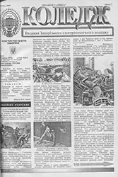 Газета «Коледж», жовтень 1999, №7 — обкладинка