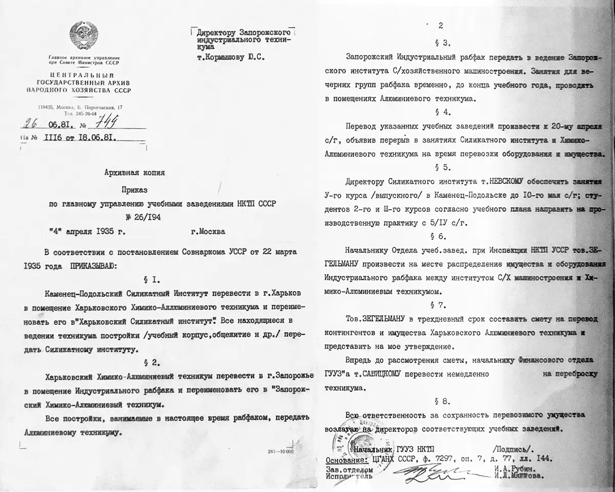 Наказ по головному управлінню навчальними закладами НКВП СРСР, 1935 рік. Архівна копія.