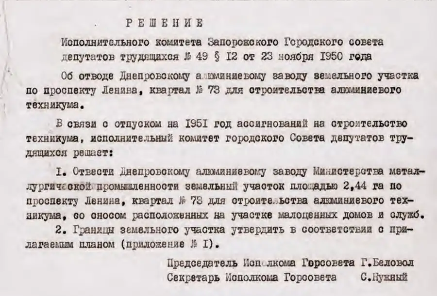 Рішення виконкому Запорізької міської ради, 1950 рік