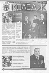 Газета «Коледж», вересень 2011, №102 — обкладинка