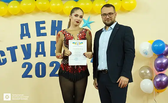 Нагородження найактивніших студентів ЗЕФК під час святкування Дня студента