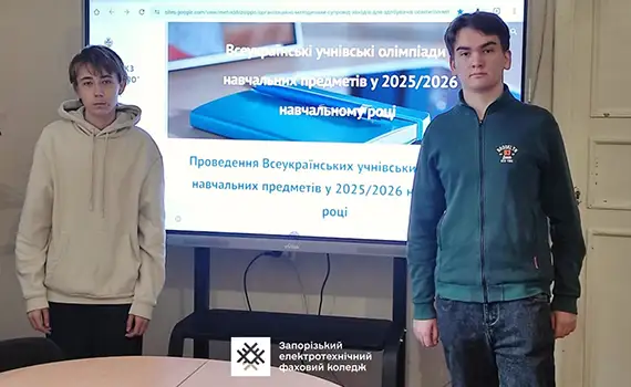 Студенти Запорізького електротехнічного фахового коледжу на І територіальному етапі Всеукраїнської олімпіади з фізики у Запоріжжі