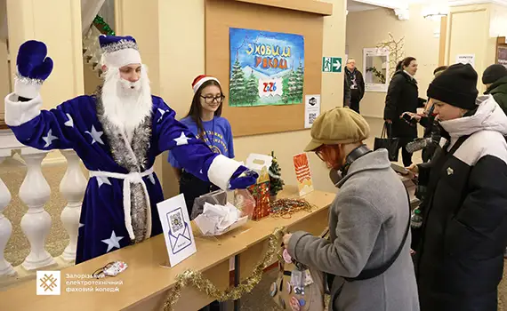 День відкритих дверей у Запорізькому електротехнічному фаховому коледжі, «Новорічний калейдоскоп», 20 грудня 2025