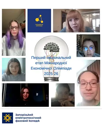 Студенти коледжу під час участі в першому національному етапі Міжнародної економічної олімпіади