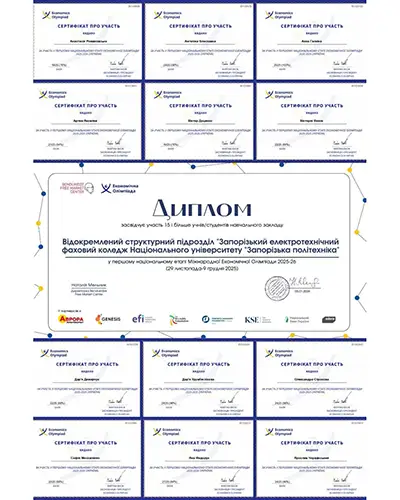 Міжнародна економічна олімпіада: участь студентів коледжу у першому національному етапі