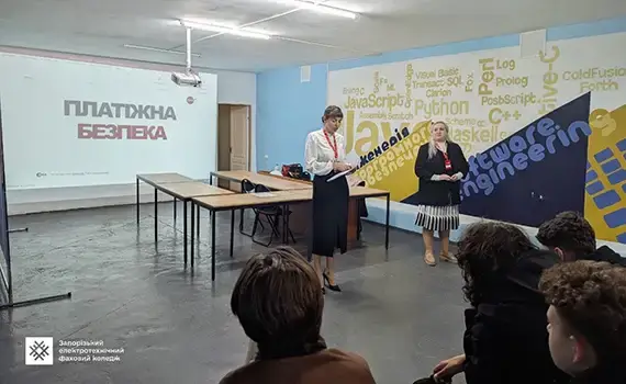 Захід «Платіжна безпека» для студентів у коледжі