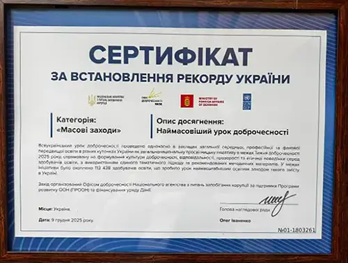 Учасники Всеукраїнського уроку доброчесності у коледжі