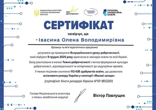 Студенти коледжу стали учасниками Всеукраїнського уроку доброчесності