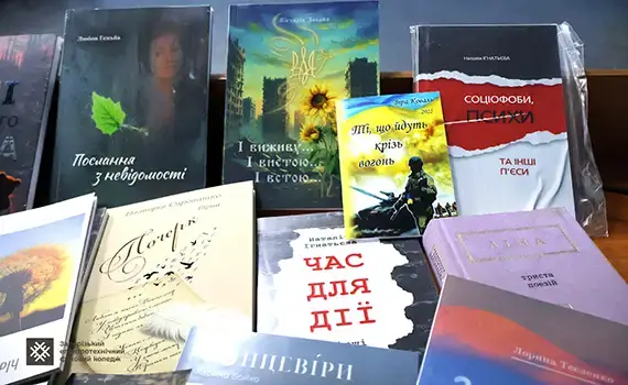 Поетичні збірки, подаровані читацькій залі коледжу