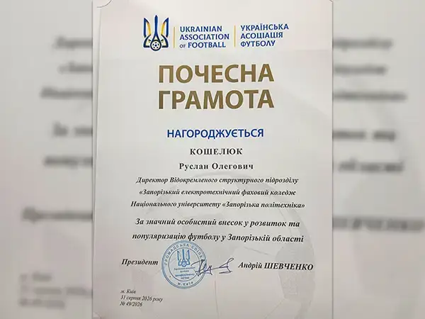 Відзначення директора Запорізького електротехнічного фахового коледжу Почесною грамотою УАФ