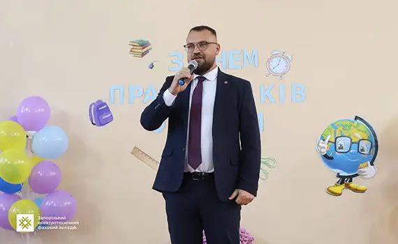 День працівників освіти у Запорізькому електротехнічному фаховому коледжі